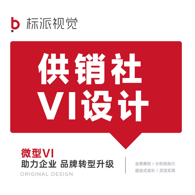 供销社品牌VI设计，供销社品牌形象VI设计