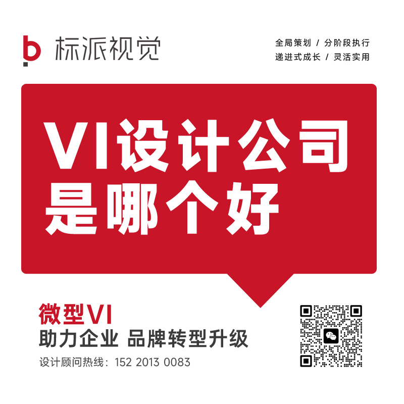 VI设计公司是哪个好