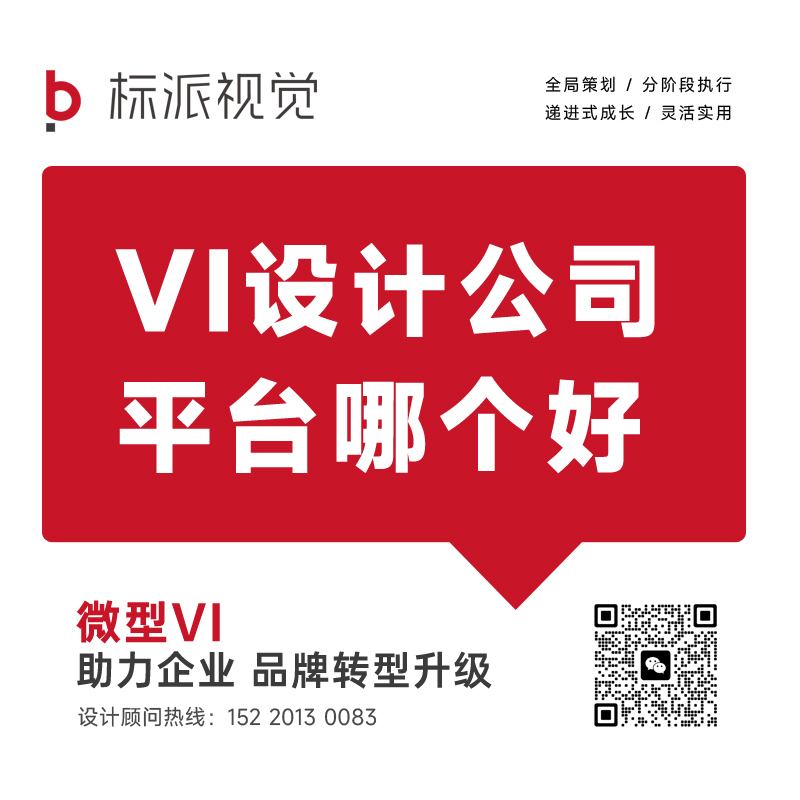 VI设计公司平台哪个好